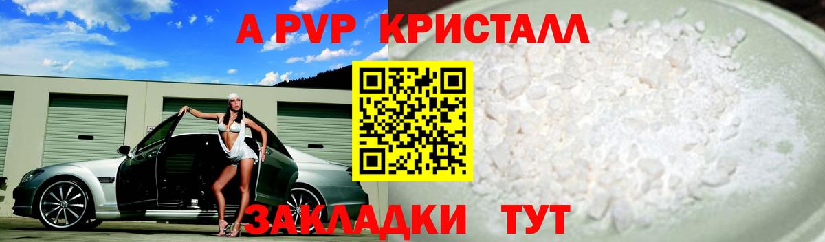 Alpha-PVP Crystall  наркота  Alpha-PVP  Вход с VPN  А ПВП кристаллы  Кудымкар  A PVP кристаллы 