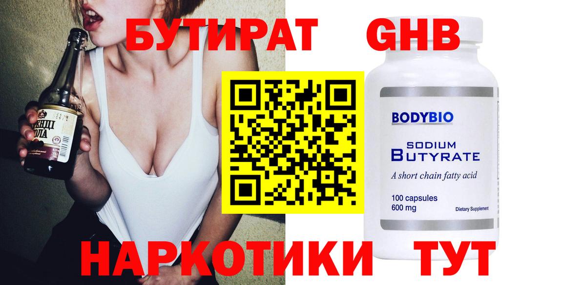 Кудымкар  БУТИРАТ вода  Бутират  Вход с VPN 