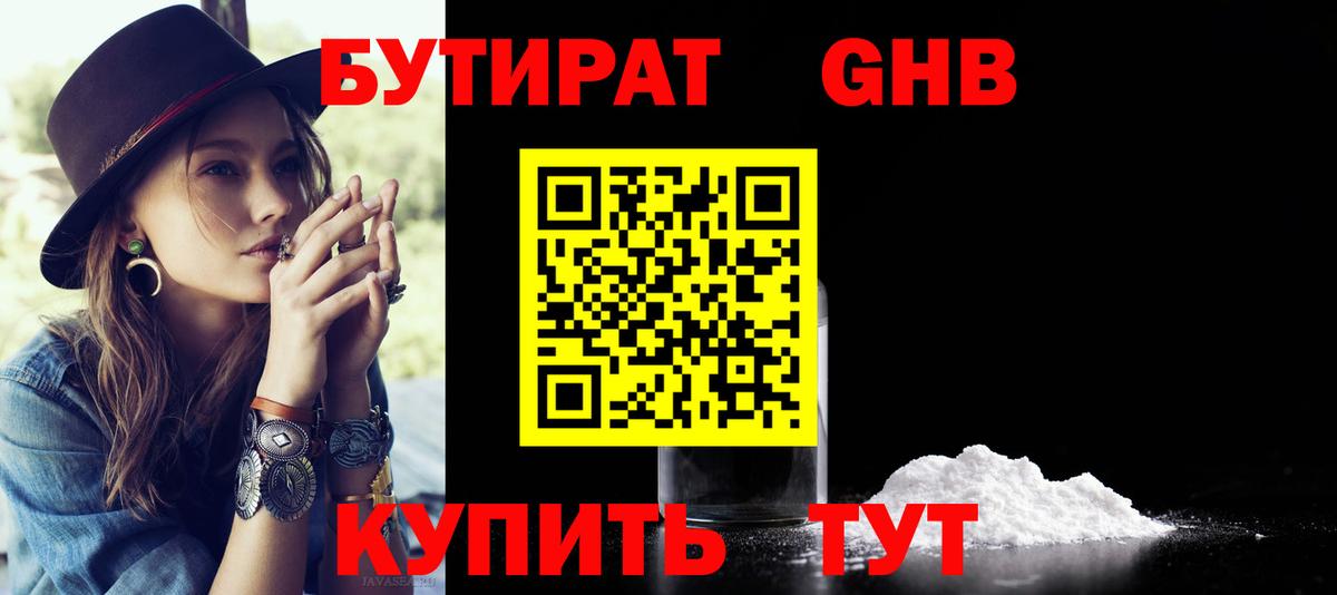 Бутират 1.4BDO Кудымкар